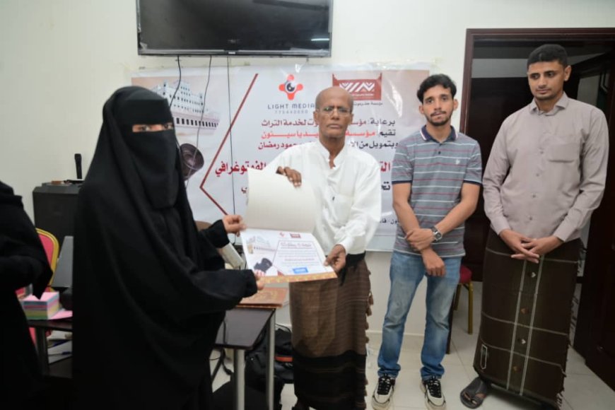 اختتام الدورة التدريبية في التصوير الفوتوغرافي  تحت شعار "معًا.. بالتراث نرتقي" بمدينة سيئون