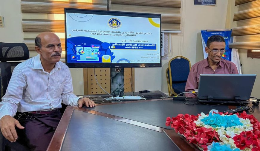الفريق الأكاديمي بمنسقية انتقالي حضرموت ينظم دورة تدريبية