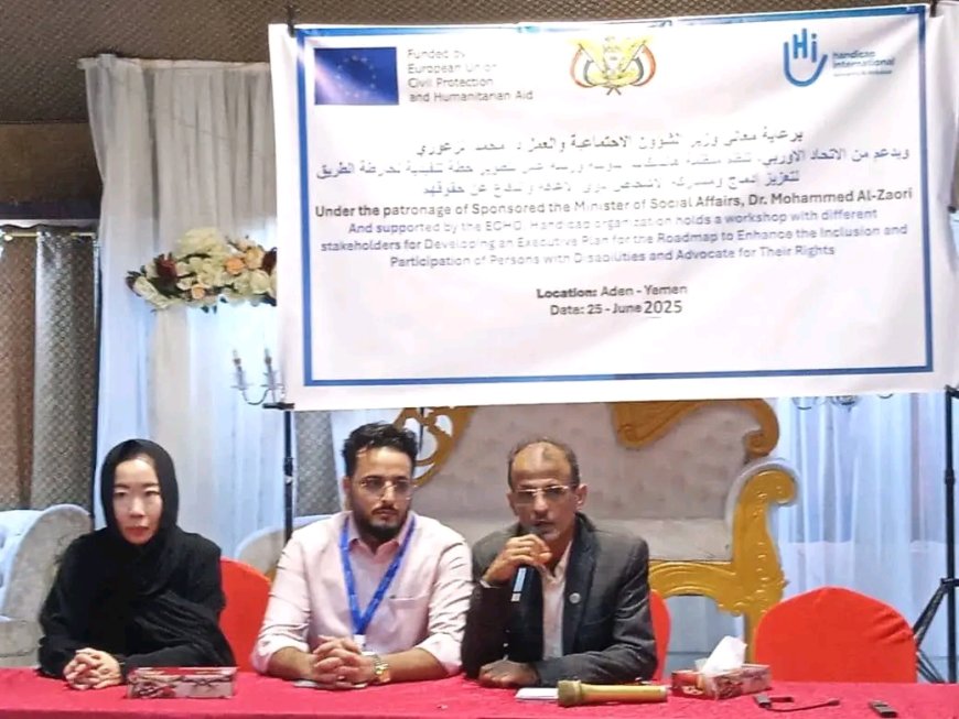 برعاية وزير الشؤون الاجتماعية والعمل: ورشة تدريبية لتعزيز قدرات العاملين مع ذوي الإعاقة