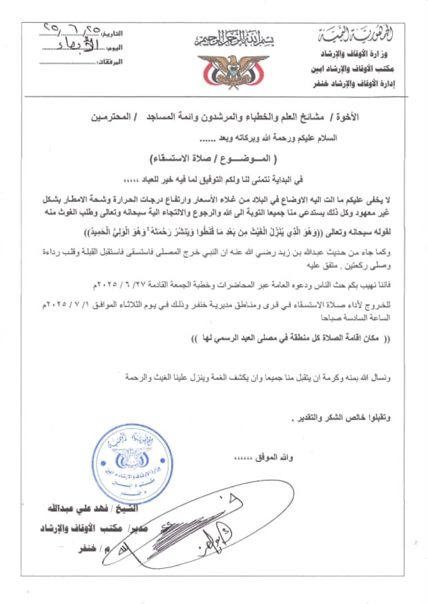 مكتب أوقاف خنفر يدعو إلى إقامة صلاة الاستسقاء الثلاثاء المقبل