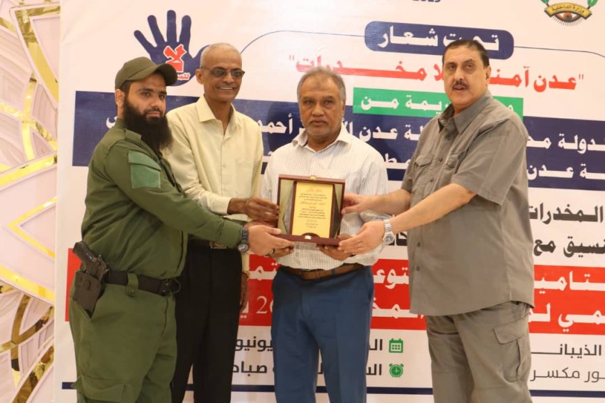 عدن تشهد حفل اختتام فعاليات  الأسبوع العالمي لمكافحة المخدرات بالعاصمة عدن  