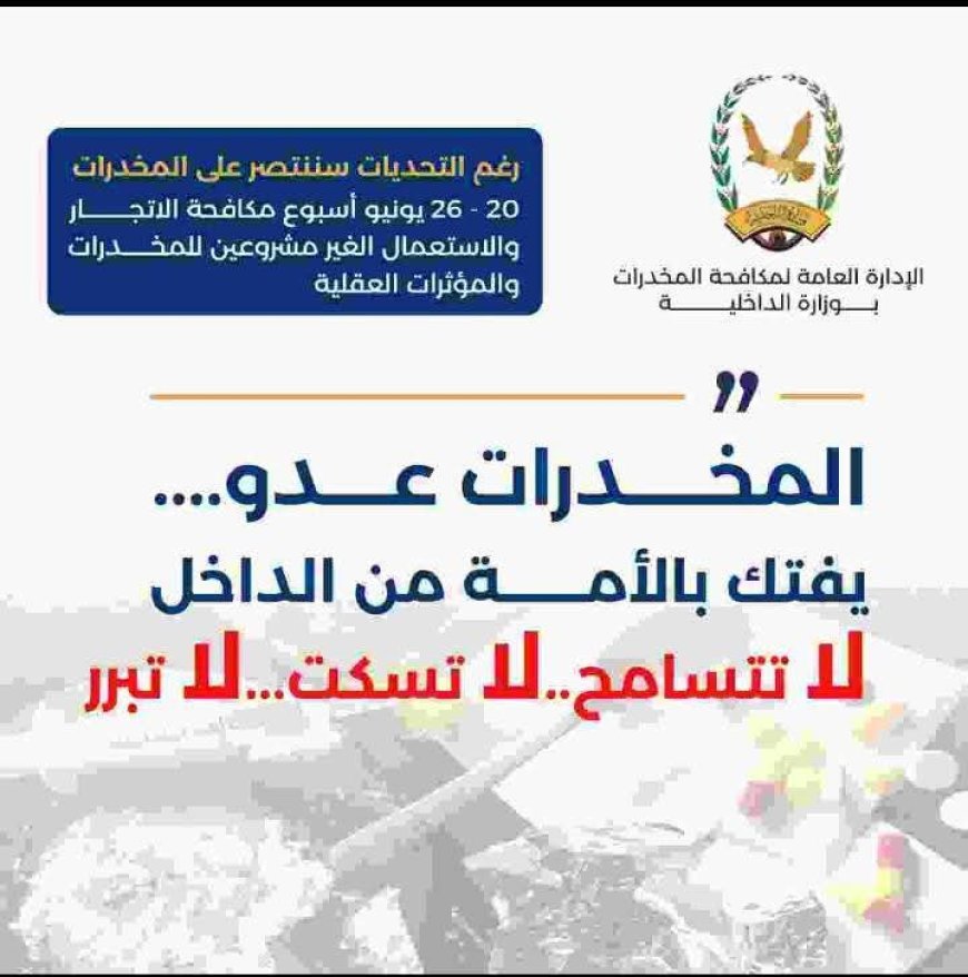 مخاطر المخدرات وخطرها على الأسرة والمجتمع