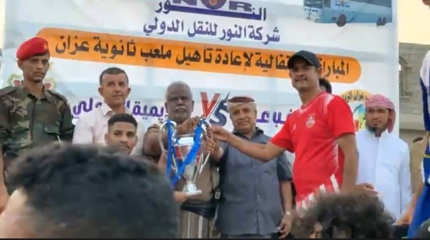 افتتاح رسمي لملعب عزان.. أكاديمية المرحلي تحسم المواجهة أمام منتخب عزان وسط حضور جماهيري كبير