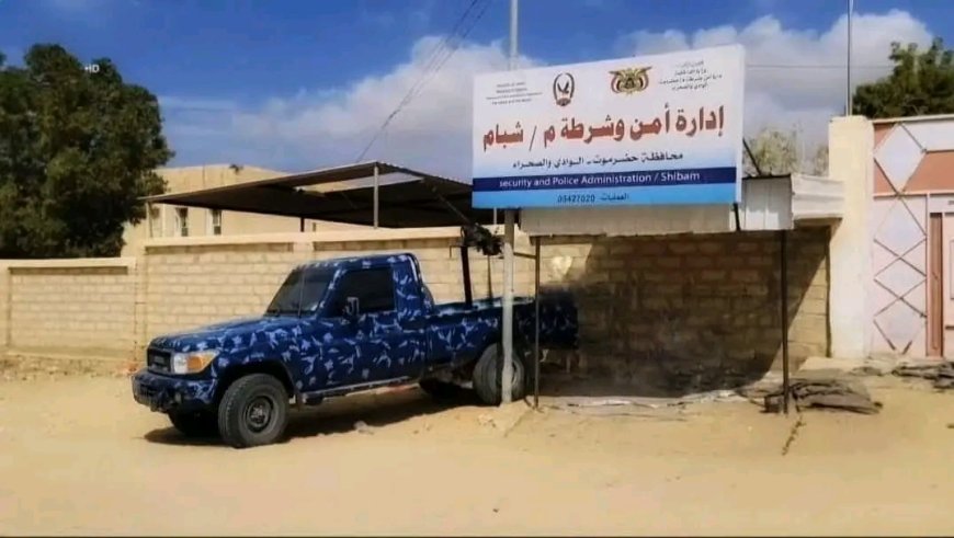 شرطة مديرية شبام تضبط ثلاثة متهمين في قضية قتل وإصابة في الحوطة في خلال اقل من ربع ساعة