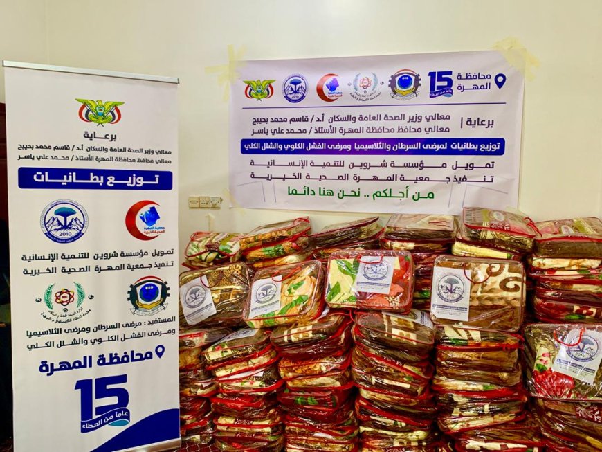 جمعية المهرة الصحية تستلم 200 بطانية دعمًا من مؤسسة شروين للتنمية