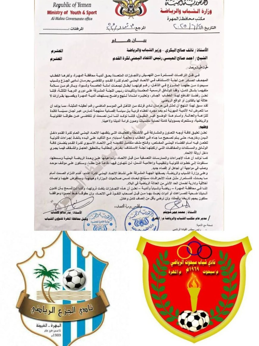بيان هام صادر عن نادي شباب سيحوت الرياضي