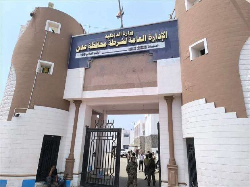 إدارة أمن عدن توضح حول ردود الافعال لتصريحات مدير عام الامن والشرطة بالعاصمة المؤقته