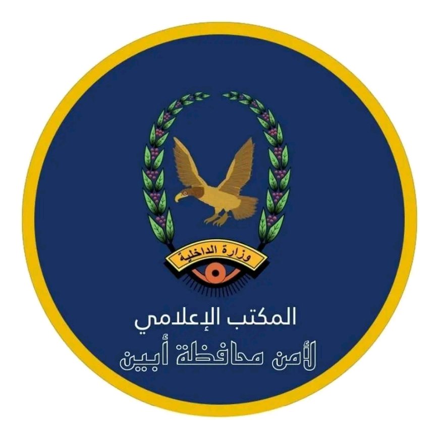 الأجهزة الأمنية في أبين تلقي القبض على أحد المتورطين في جريمة قتل الضمجي بلودر