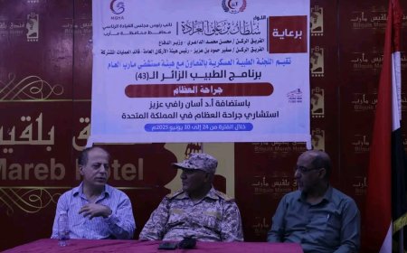 اختتام برنامج طبي لعلاج جرحى القوات المسلحة بمأرب