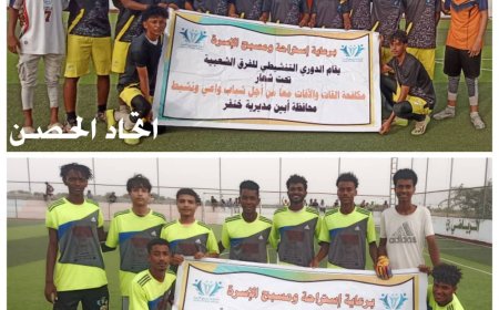 إتحاد الحصن يتغلب على شباب المخزن والأمل جعار يهزم أهلي الحصن في الدوري التنشيطي للفرق الشعبية بخنفر