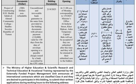 إعلان مناقصة دولية بتمويل كويتي لتنفيذ مشروع كلية مجتمعية في سقطرى