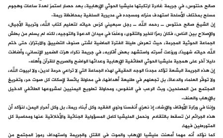 بيان نعي صادر عن وزارة الأوقاف والإرشاد باستشهاد الشيخ صالح حنتوس