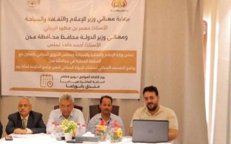 اختتام دورة التصنيف السياحي لمنشآت الإيواء في عدن ضمن خطة الحكومة للمائة يوم