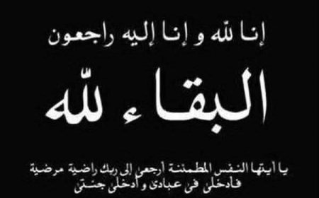 إدارة نادي الحضن تعزي الكابتن رياض ناصر شيخ في وفاة والدته.
