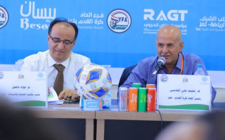 تعز : انعقاد الإجتماع الفني لبطولة بيسان الكروية تمهيداً لإنطلاقها بمشاركة 16 نادياً.