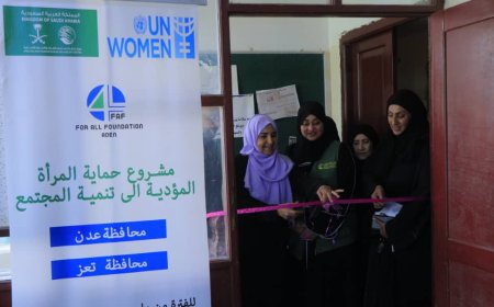 عدن.. تدشين مشروع "حماية المرأة" بدعم مركز الملك سلمان وتنفيذ هيئة الأمم المتحدة للمرأة