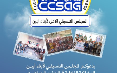 مطالبة بالخدمات.. المجلس التنسيقي بأبين يدعو إلى المشاركة الفاعلة في التظاهرة الجماهيرية بزنجبار الخميس