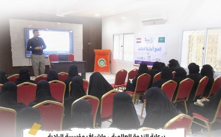 برعاية الندوة العالمية وإشراف البادية .. نشاط تدريبي وتكريمي لطالبات مشروع الفتاة الجامعية