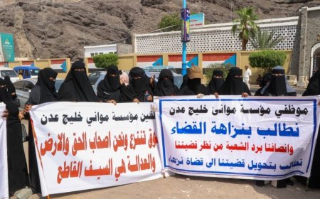 موظفو ميناء عدن ينفذون وقفة احتجاجية للمطالبة بالأراضي التعويضية