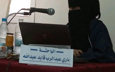 الباحثة "ماري قايد" تنتزع درجة الماجستير بامتياز في لحج برسالة رصينة عن المشرف التربوي ودوره في تطوير المعلم