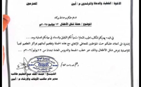 مكتب الاوقاف والارشاد أبين يوجه مدراء المكاتب والخطباء والدعاة والمرشدون للتفاعل مع حملة شلل الاطفال 12 يوليو 2025م