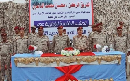 القاعدة الإدارية في عدن تدشن العام التدريبي والقتالي والمعنوي للعام 2025م
