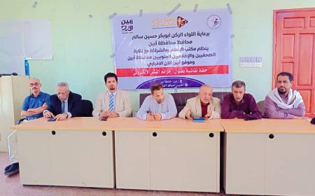 أبين تناقش جرائم النشر الإلكتروني في حلقة نقاشية بحضور رسمي وصحفي واسع