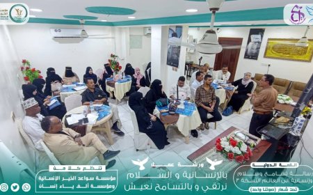سواعد الخير الإنسانية وألف ياء إنسان تختتمان ورشة العمل والجلسات الحوارية حول السلام المجتمعي