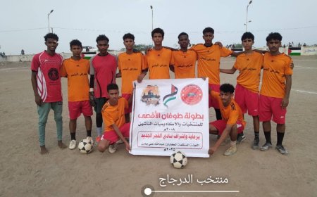 ركلات الترجيح ترجح كفة منتخب الدرجاج على جاره منتخب الحصن في افتتاح بطولة طوفان الأقصى للمنتخبات والاكاديميات للناشئين