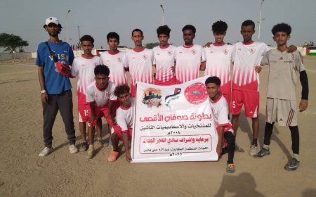 منتخب خنفر يُقصي أكاديمية المرحلي عدن بركلات الترجيح ويتأهل في بطولة طوفان الأقصى 2008 بالكود