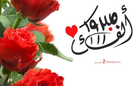 مبارك التعيين القاضية مادلين الحمزي