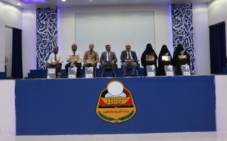 برعاية المحافظ بن ماضي .. الأمين العام لمحلي حضرموت يشهد ويكرم الفائزين بجائزة حضرموت للمعلم المتميز لعام 2025