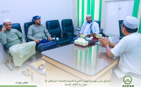 رئيس مؤسسة الهجرة يزور مؤسسة ألطاف للتنمية ويلتقي المدرب السعيدي في تريم