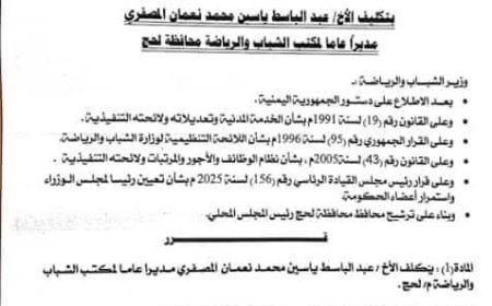 تعيين المصفري مديرًا عامًا لمكتب وزارة الشباب والرياضة ب "لحج"