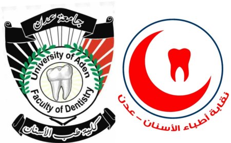 "رد توضيحي على ما ورد في وسائل التواصل الاجتماعي بخصوص الملتقى الأول  لطب الأسنان في عدن"