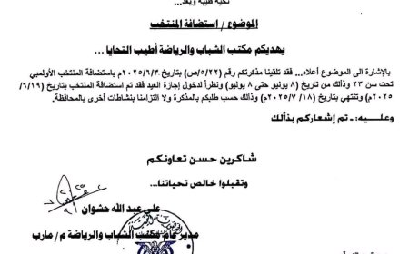 توضيح مكتب الشباب والرياضة بمحافظة مأرب 