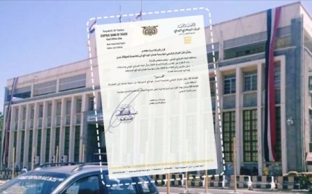 خطوة وصفة بالهامة.. البنك المركزي اليمني يصدر قرارًا بنقل المركز الرئيسي لمؤسسة ضمان الودائع إلى عدن