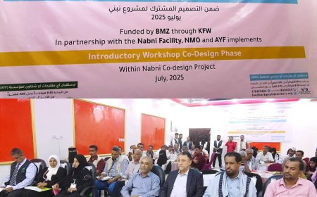أمين عام محلي أبين يفتتح أعمال ورشة العمل التعريفية حول مشروع اتفاقية منحة المساءلة للتصميم المشترك والبناء والسلام