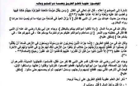 مكتب الأوقاف بشبوة يصدر تعميمًا لخطباء المساجد للتحذير من جريمة القتل وقطع الطريق