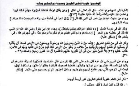 أوقاف شبوة يدعو الخطباء والأئمة إلى توعية المجتمع بعقوبة قاطع الطريق وتجريم فاعلها