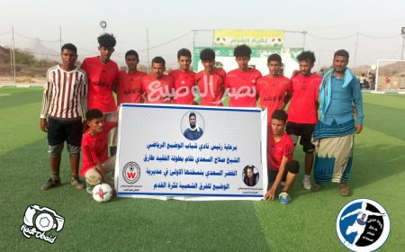 نصر الوضيع يطيح بأتحاد عزان في إفتتاح بطولة الفقيد طارق الخضر السعدي