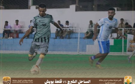 تقام بالتزامن مع موسم نجم البلدة 2025.. الساحل يواصل التقدم ويقصي القلعة ويصعد لنصف نهائي دوري مطاحن الريان صلالة