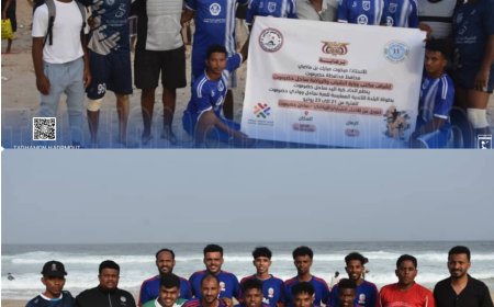 التضامن وسيؤن في نهائي منافسات البطولة الشاطئية للعبة كرة اليد لأندية حضرموت عصر الجمعة