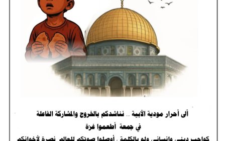 دعوة للمشاركة في فعالية "أطعموا غزة" بمودية نصرةً للشعب الفلسطيني