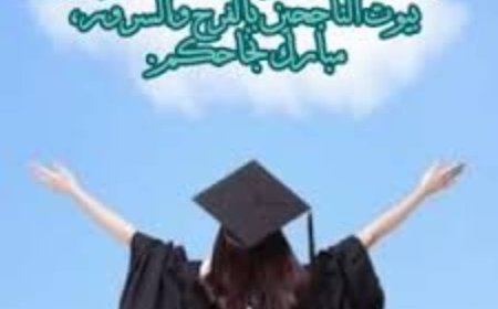 مبارك التفوق لتيماء وسما