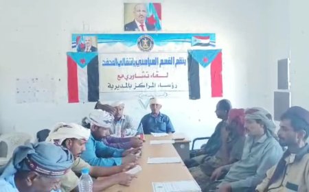 انتقالي المحفد ينظّم لقاءً تشاورياً لرؤساء اللجان المحلية بالمديرية