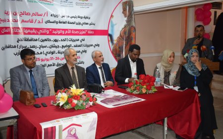 وزارة الصحة تدشن حملة " صحة الأم الحامل والوليد في محافظات (لحج ،ابين ،مأرب)