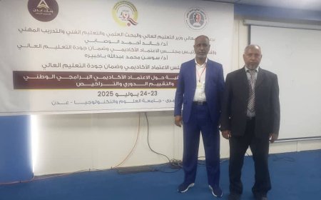 جامعة المهرة تشارك في الورشة التعريفية حول الاعتماد الأكاديمي البرامجي الوطني والتقييم الدوري والتراخيص