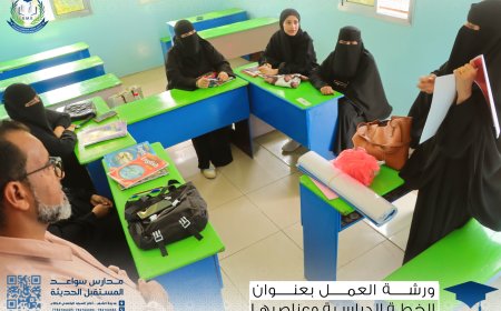 سواعد المستقبل والإحسان تنظمان ورشة حول استراتيجية قسم اللغة الإنجليزية
