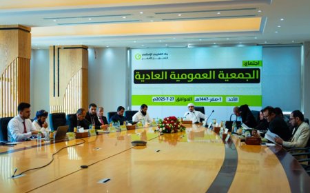 الجمعية العامة لبنك القطيبي الإسلامي تعقد اجتماعها السنوي وتُقرّ نتائج العام 2024